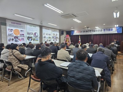2025년 송산면 운영보고회(25.0…